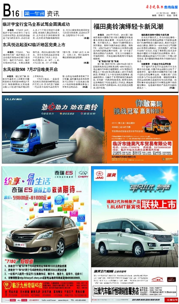 鲁南商报·资讯