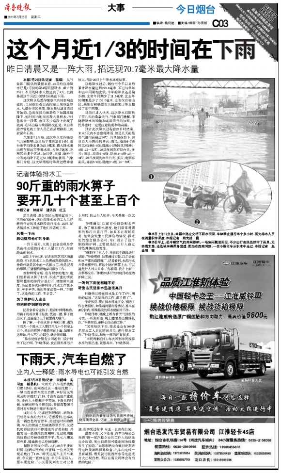 今日烟台·大事