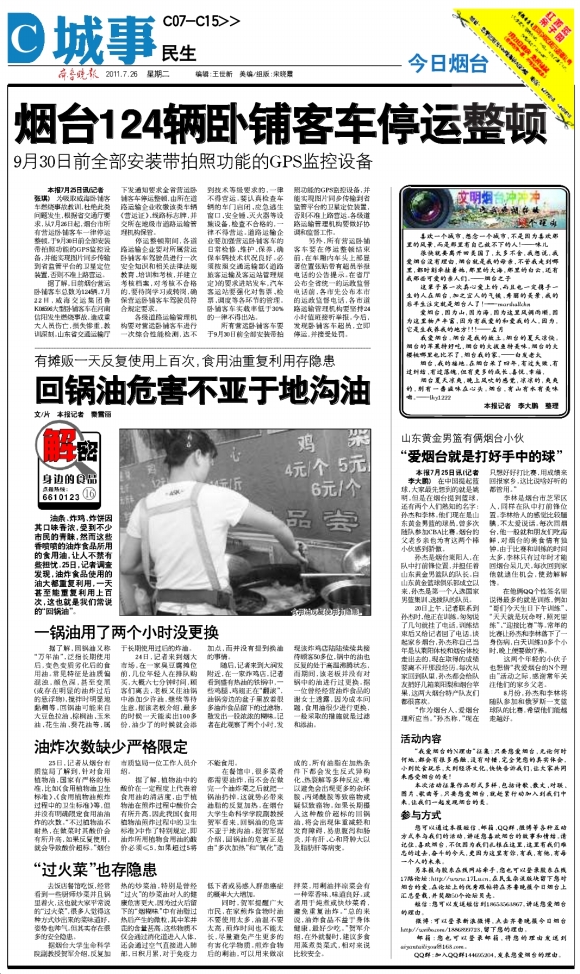 今日烟台·城事