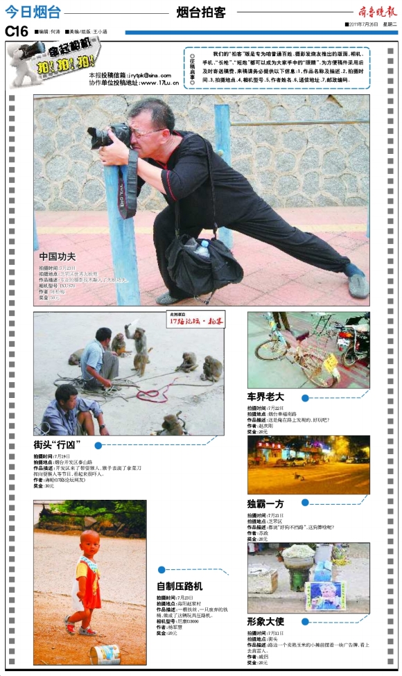 今日烟台·烟台拍客