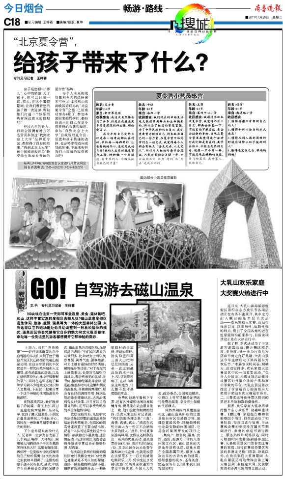 今日烟台·畅游