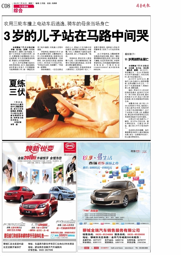 今日聊城·综合