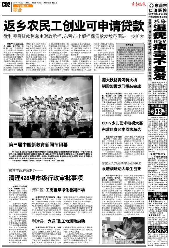 今日黄三角·综合