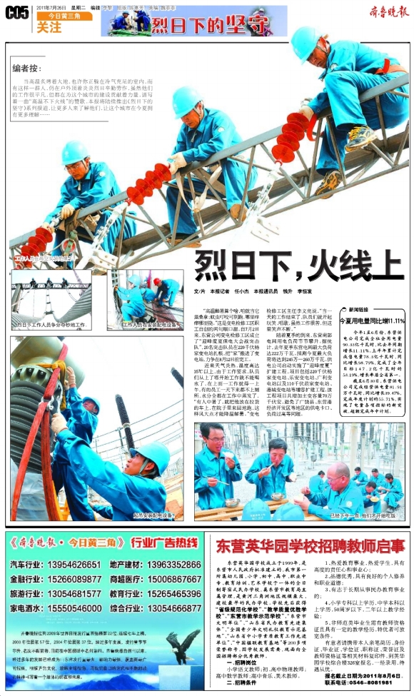 今日黄三角·关注