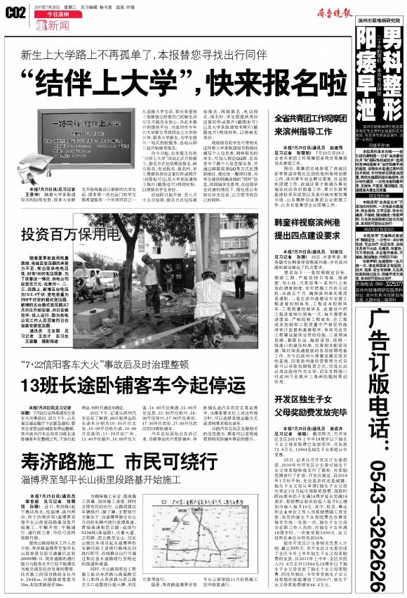 今日滨州·重新闻