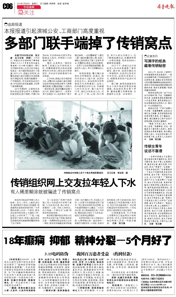 今日滨州·热关注