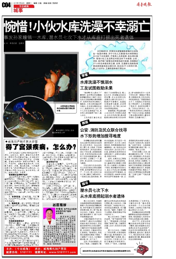 今日威海·城事