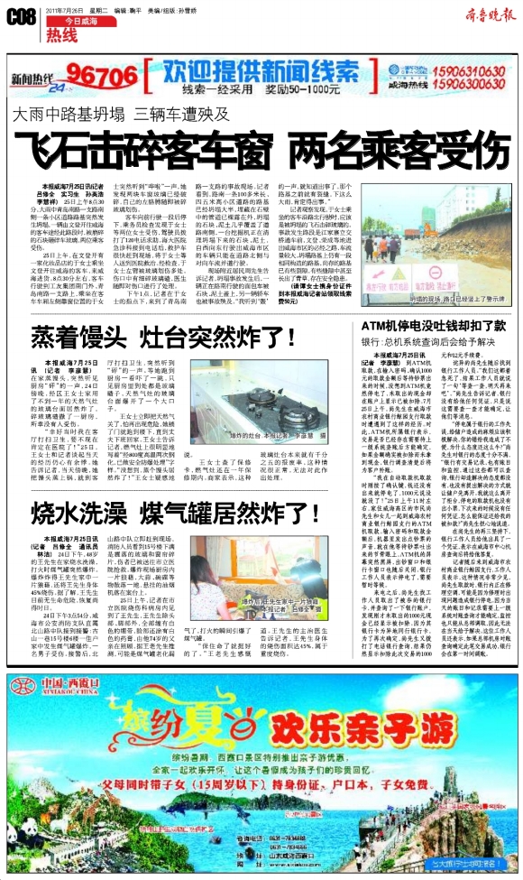 今日威海·热线