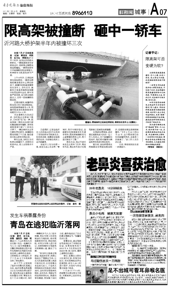 鲁南商报·城事