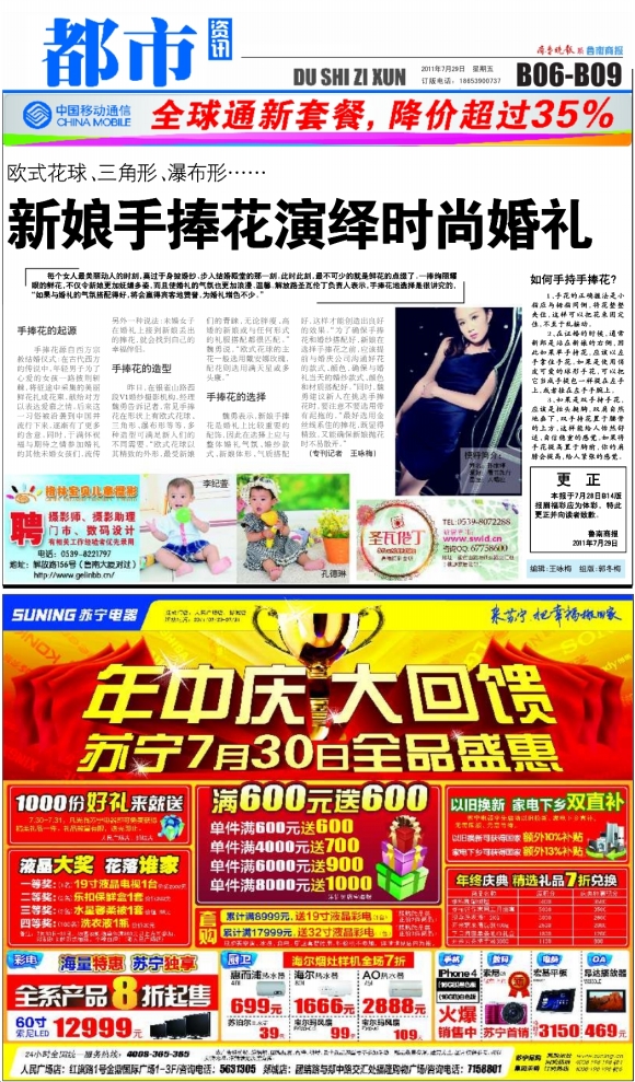 鲁南商报·都市资讯