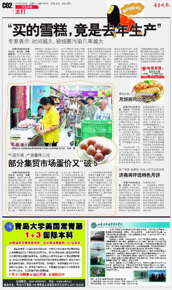 今日济南·主打