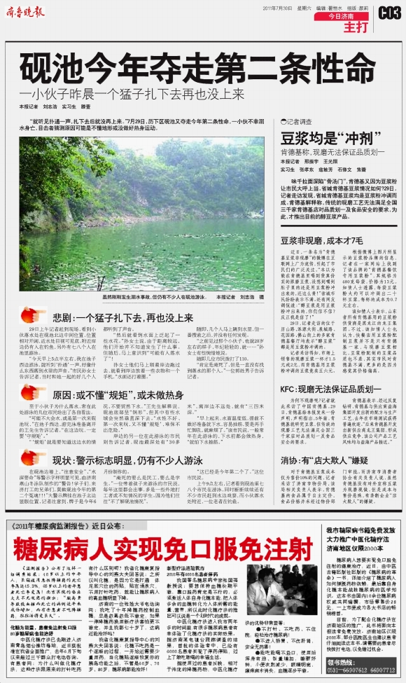 今日济南·主打