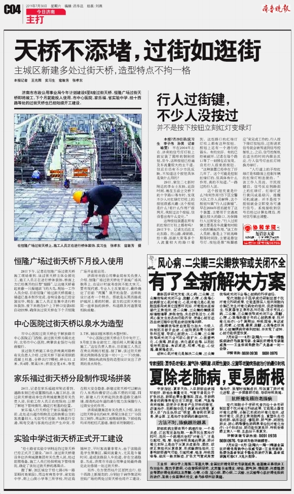 今日济南·主打