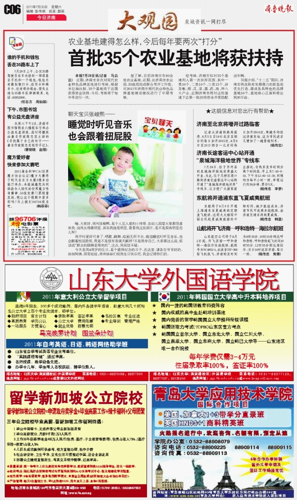 今日济南·大观园