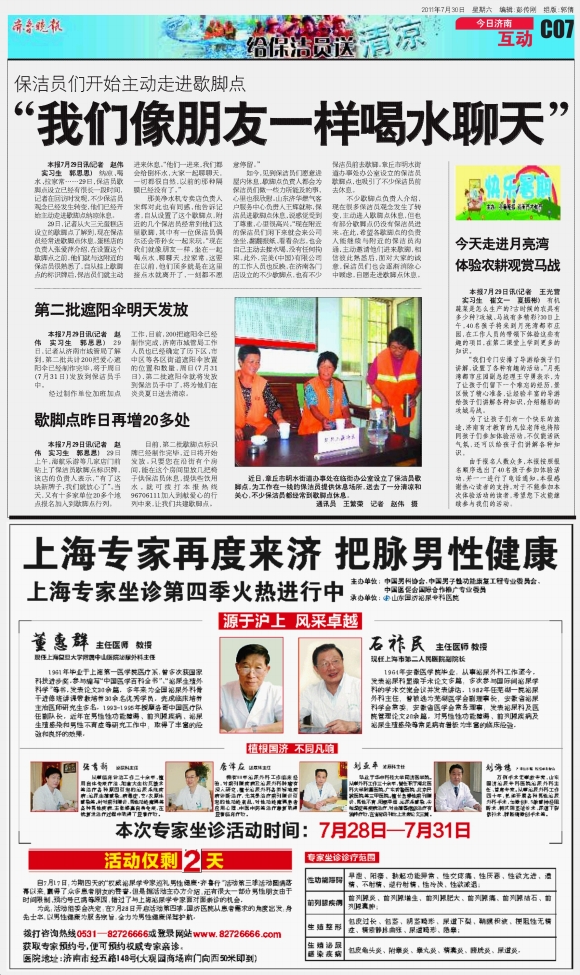 今日济南·互动