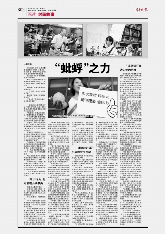 深读·封面故事