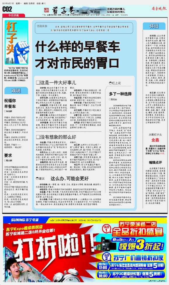 今日济南·剪子巷