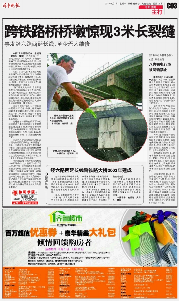 今日济南·主打