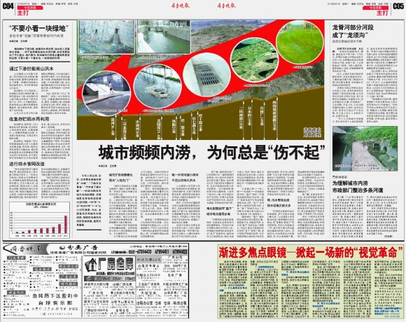 今日济南·主打