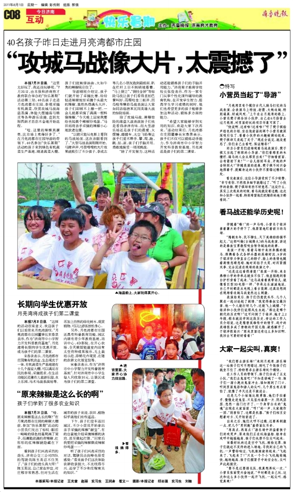 今日济南·互动