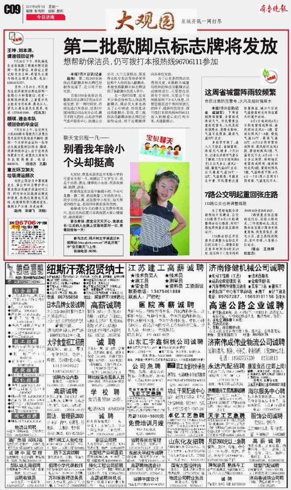 今日济南·大观园