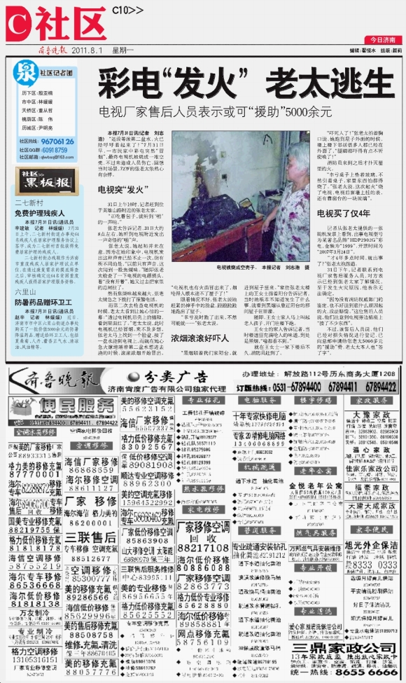 今日济南·社区