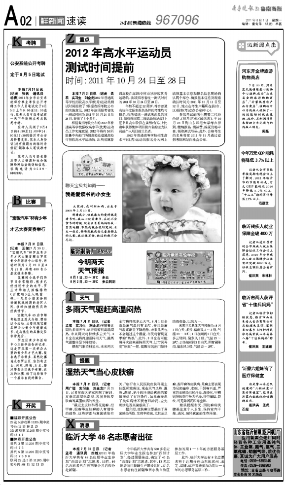 鲁南商报·速读