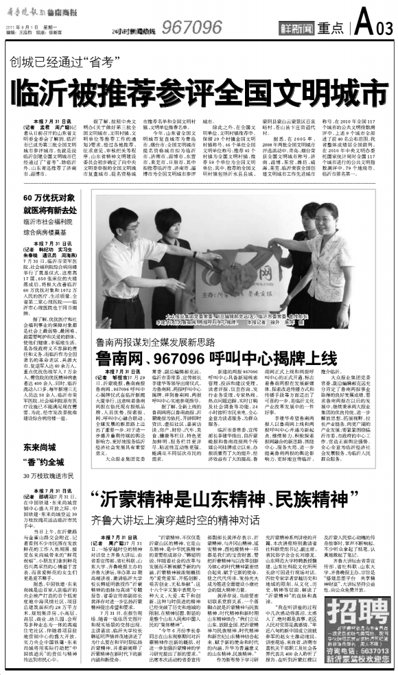 鲁南商报·重点