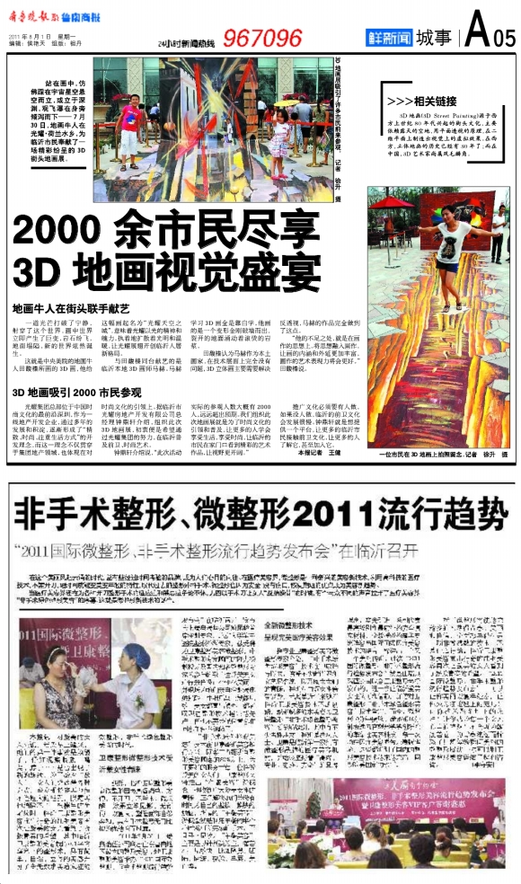 鲁南商报·城事