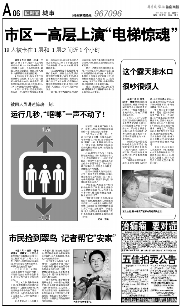 鲁南商报·城事