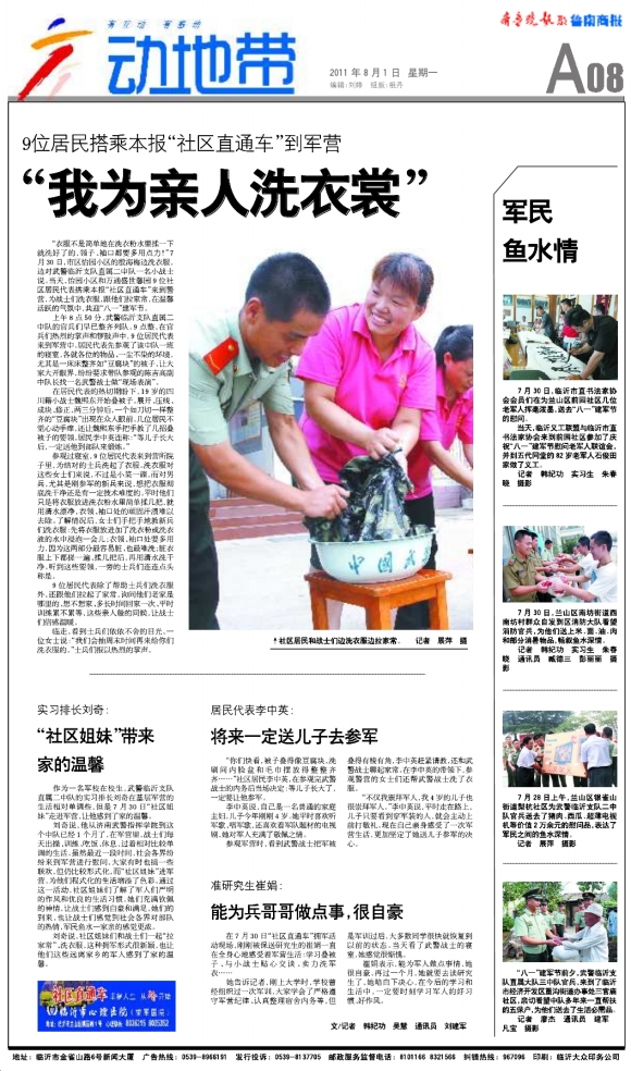 鲁南商报·广动地带