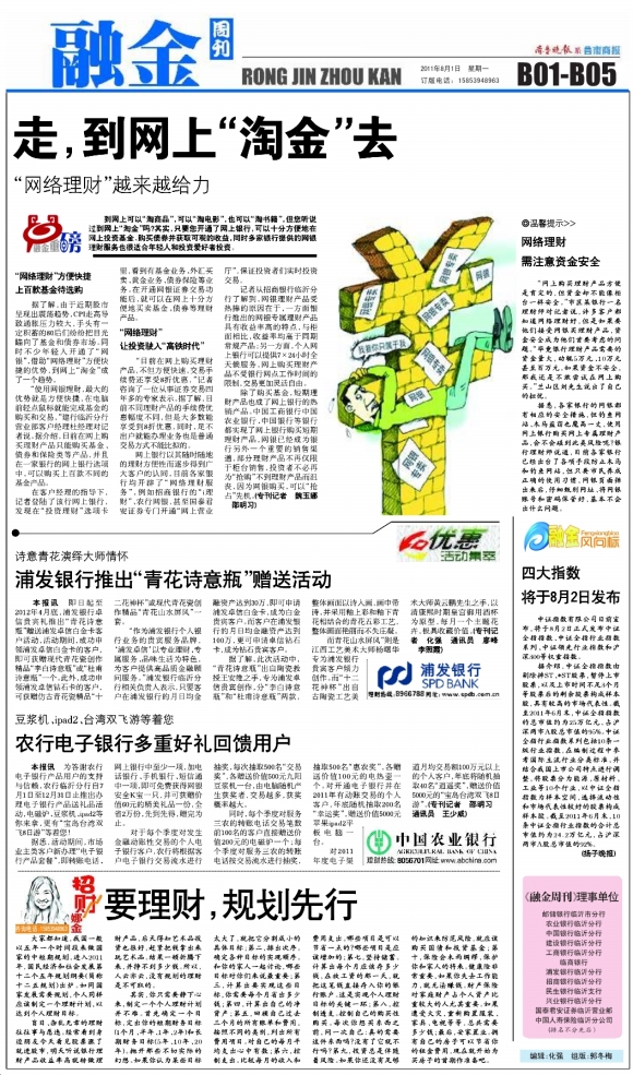 鲁南商报·融金周刊