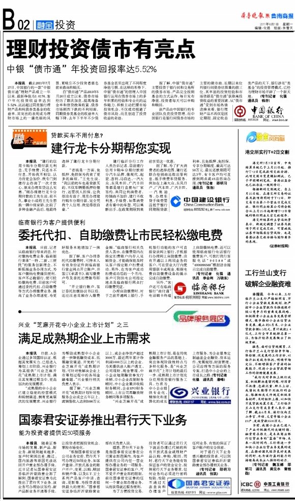 鲁南商报·融金投资