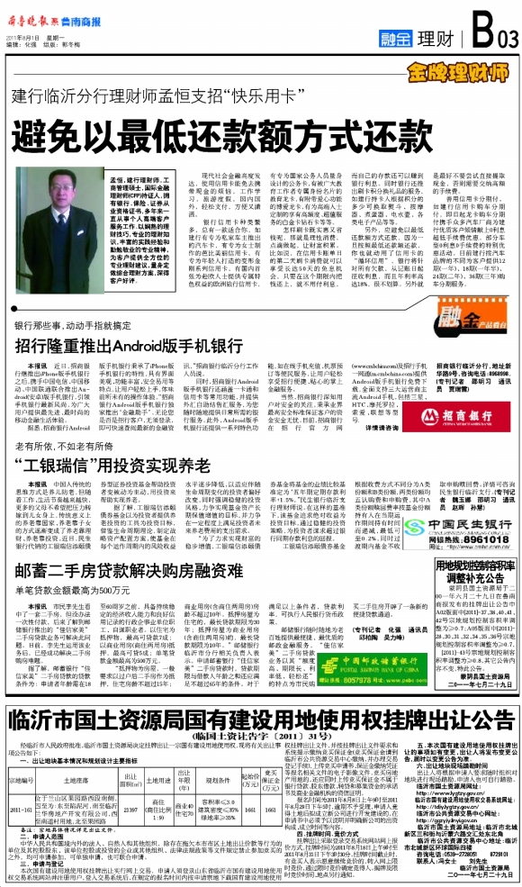 鲁南商报·融金理财