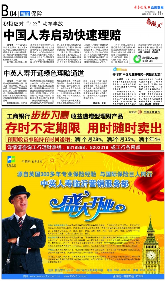 鲁南商报·融金保险