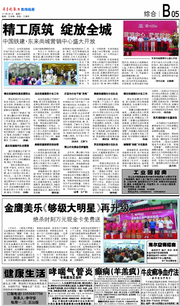 鲁南商报·综合