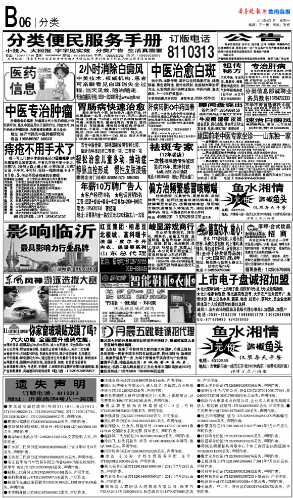 鲁南商报·分类