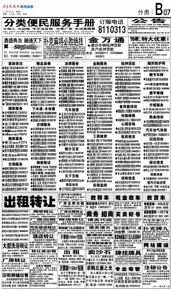 鲁南商报·分类