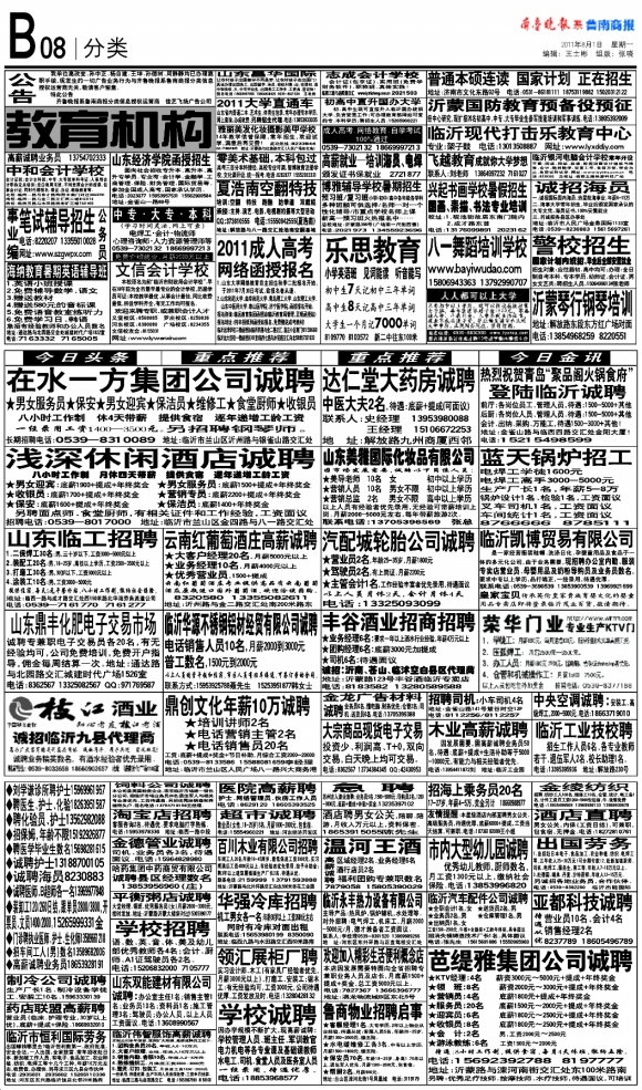 鲁南商报·分类