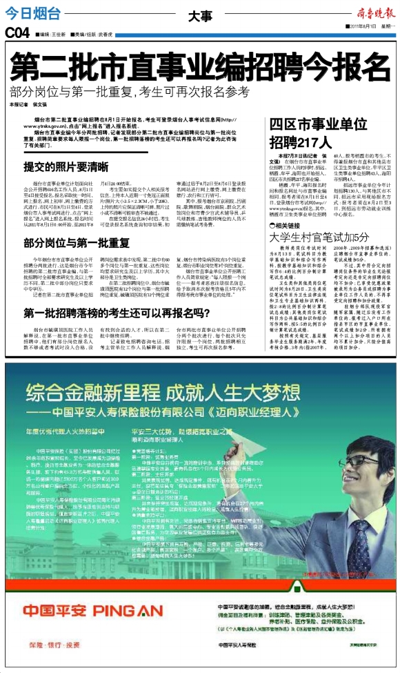 今日烟台·大事