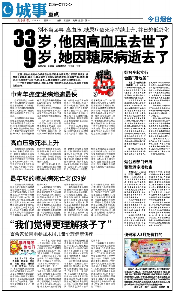 今日烟台·城事