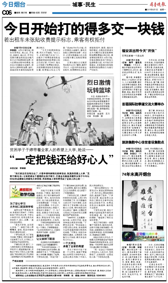 今日烟台·城事