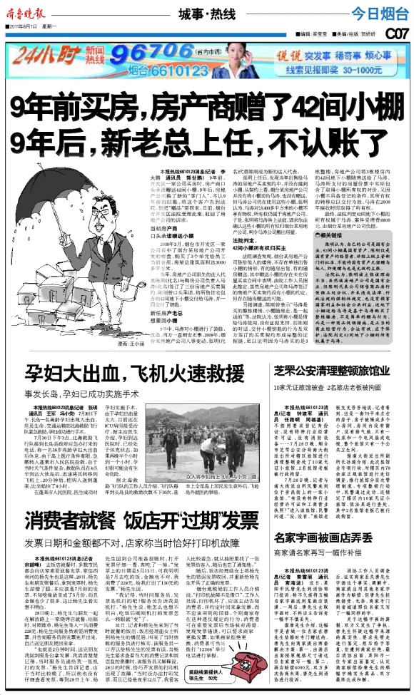 今日烟台·城事