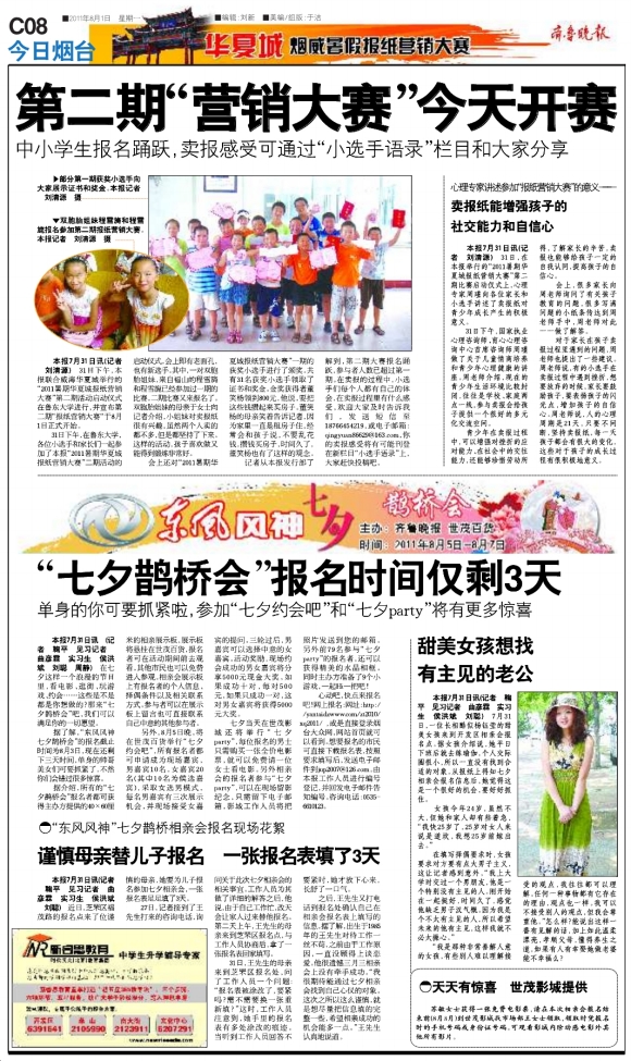 今日烟台·华夏城