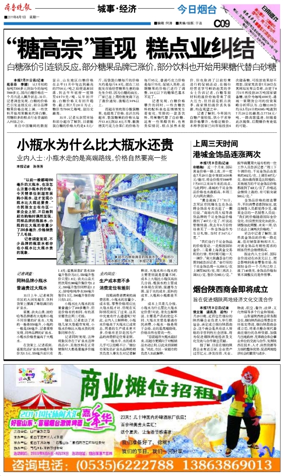 今日烟台·城事