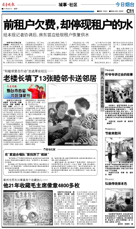 今日烟台·城事