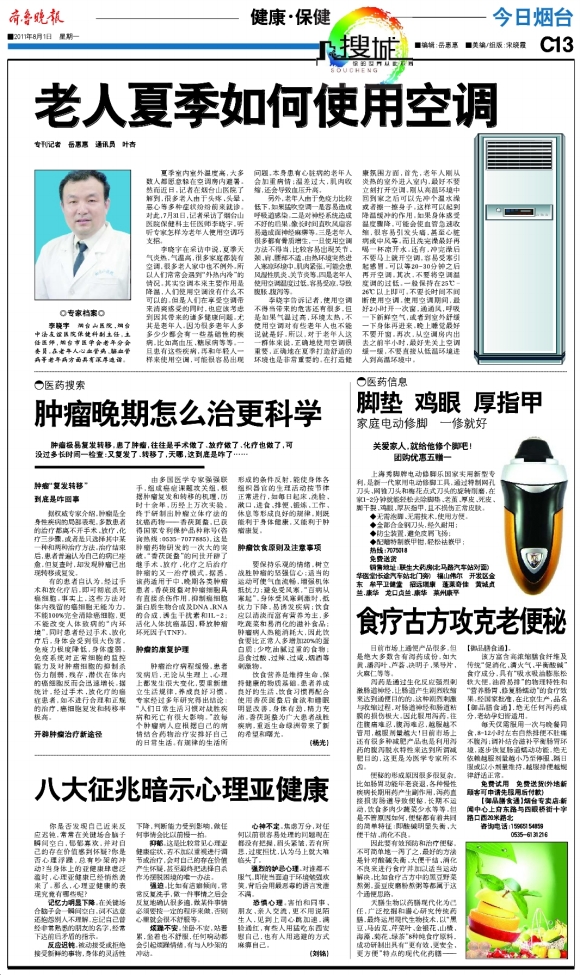 今日烟台·健康