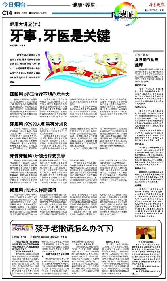 今日烟台·健康