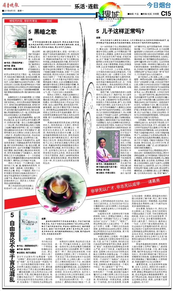 今日烟台·乐活