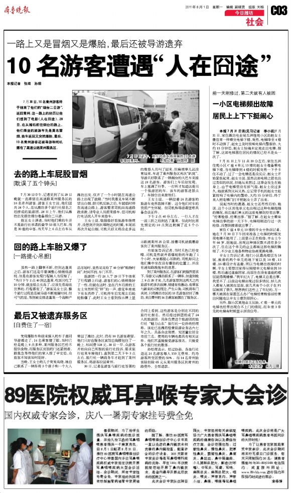 今日潍坊·社会